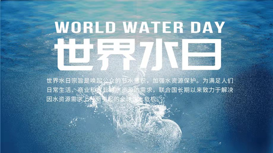 珍惜水資源，節(jié)約用水，你我同行！